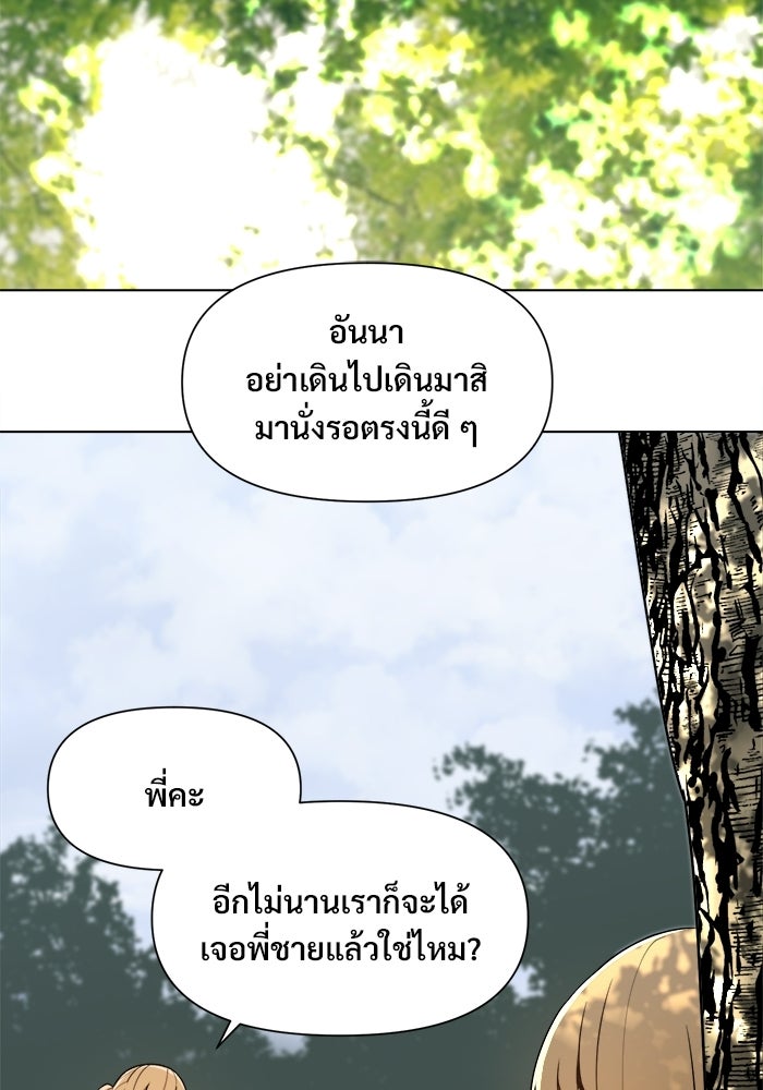 บุรุษไปรษณีย์วันสิ้นโลก - หน้า 83