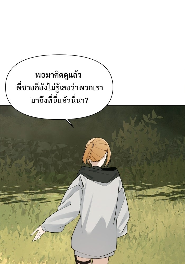 บุรุษไปรษณีย์วันสิ้นโลก - หน้า 85