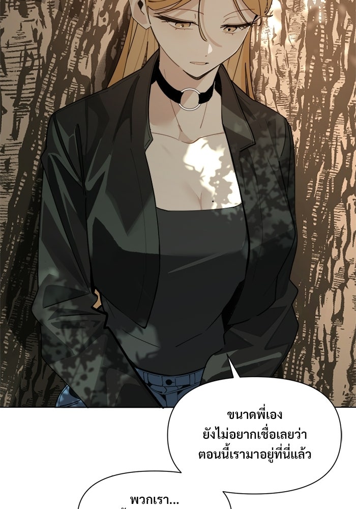 บุรุษไปรษณีย์วันสิ้นโลก - หน้า 87