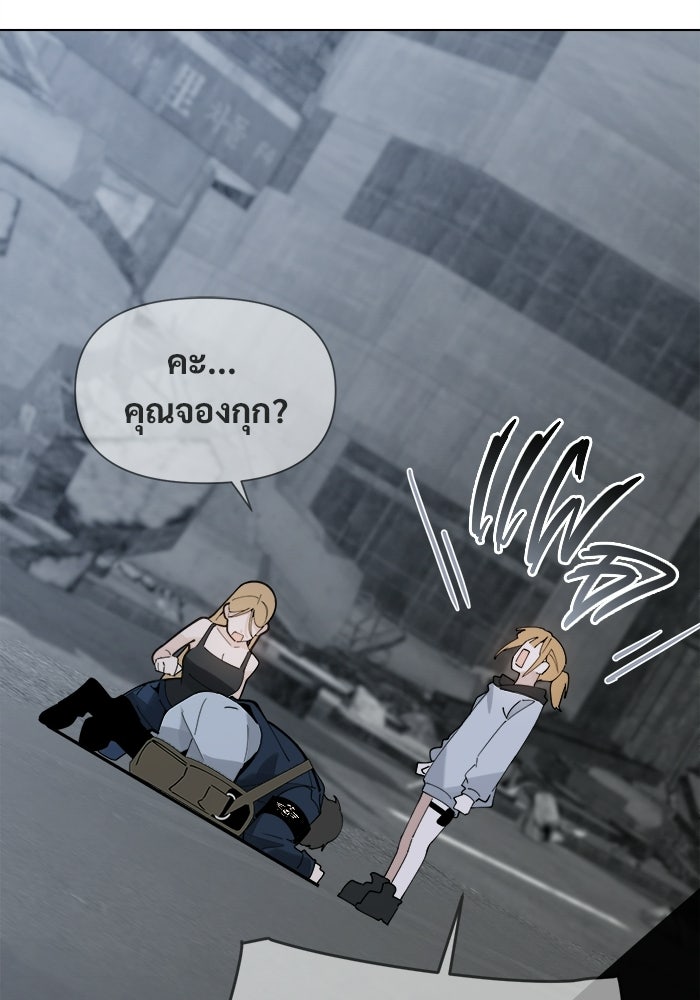 บุรุษไปรษณีย์วันสิ้นโลก - หน้า 9