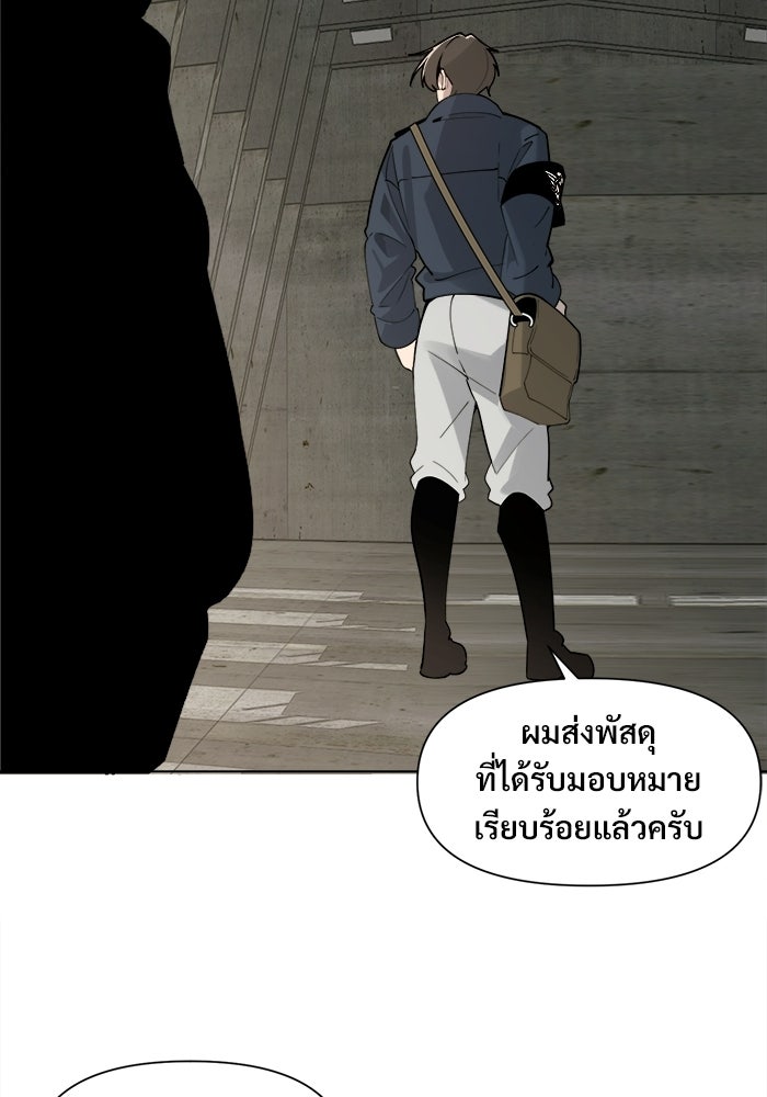 บุรุษไปรษณีย์วันสิ้นโลก - หน้า 2