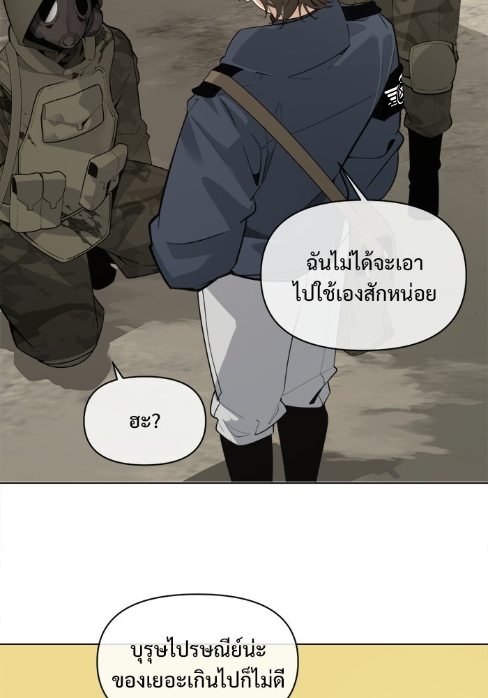 บุรุษไปรษณีย์วันสิ้นโลก - หน้า 100