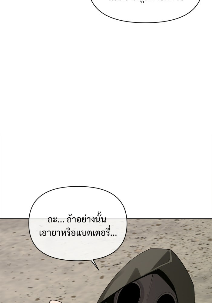 บุรุษไปรษณีย์วันสิ้นโลก - หน้า 102