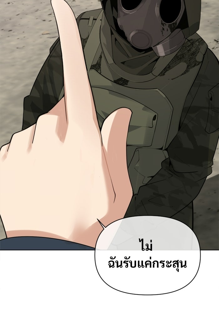 บุรุษไปรษณีย์วันสิ้นโลก - หน้า 103
