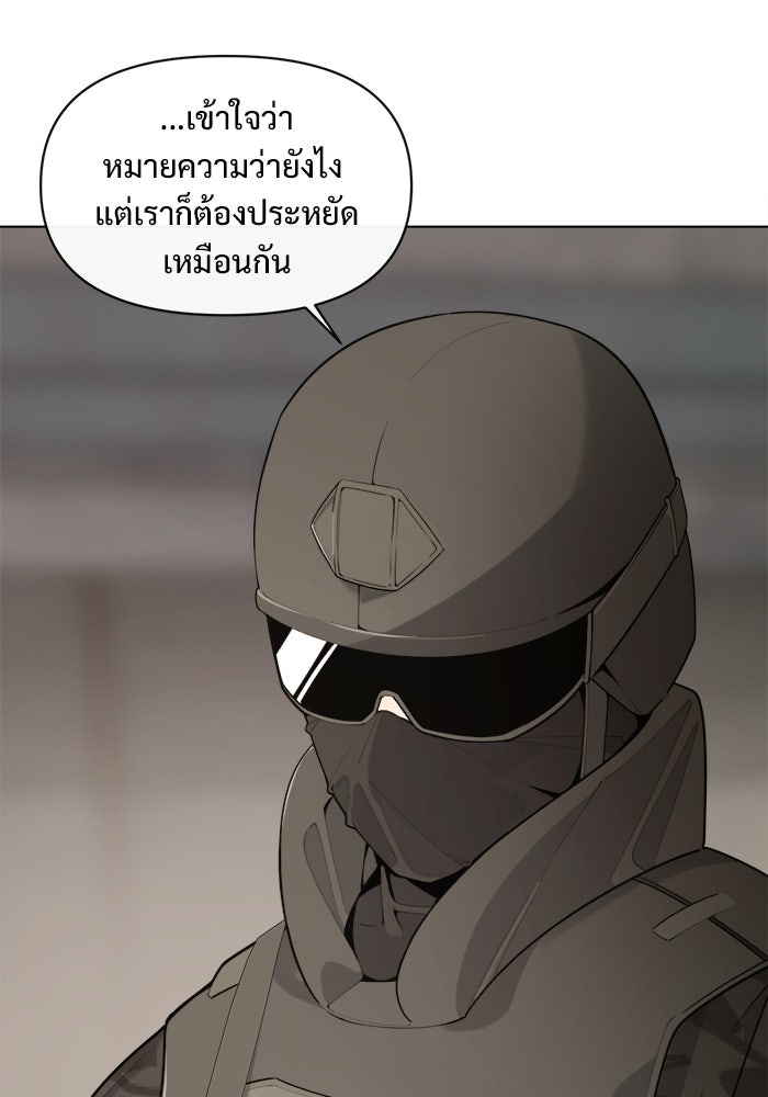 บุรุษไปรษณีย์วันสิ้นโลก - หน้า 104
