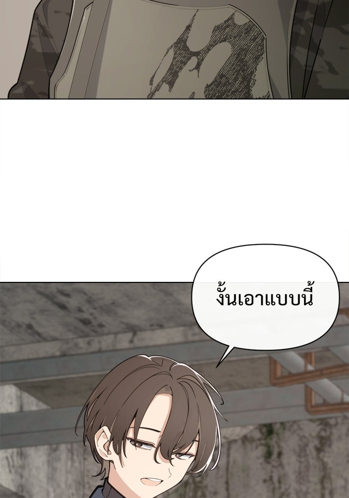 บุรุษไปรษณีย์วันสิ้นโลก - หน้า 105