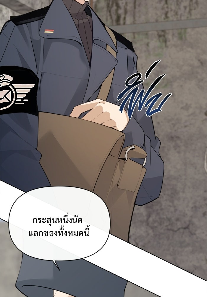 บุรุษไปรษณีย์วันสิ้นโลก - หน้า 106