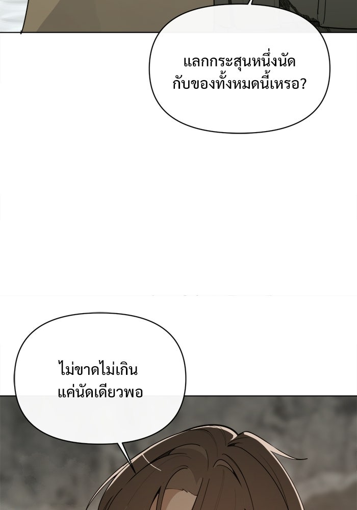 บุรุษไปรษณีย์วันสิ้นโลก - หน้า 108