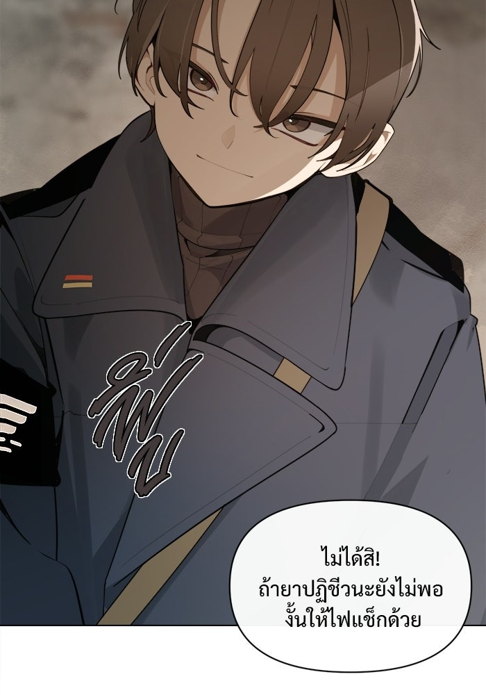บุรุษไปรษณีย์วันสิ้นโลก - หน้า 109