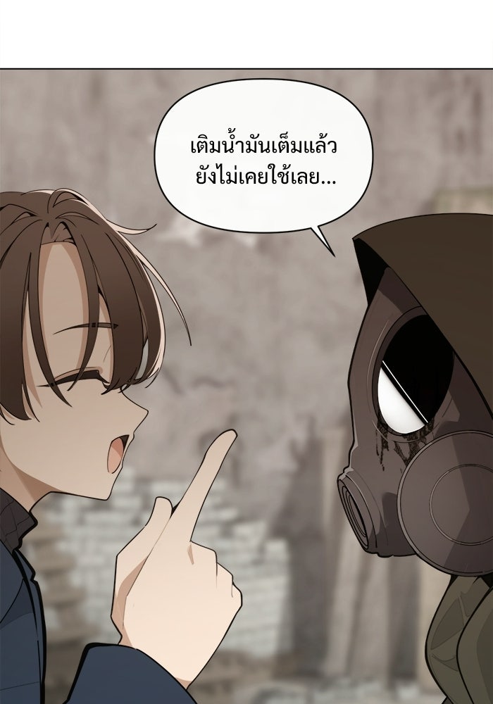 บุรุษไปรษณีย์วันสิ้นโลก - หน้า 110