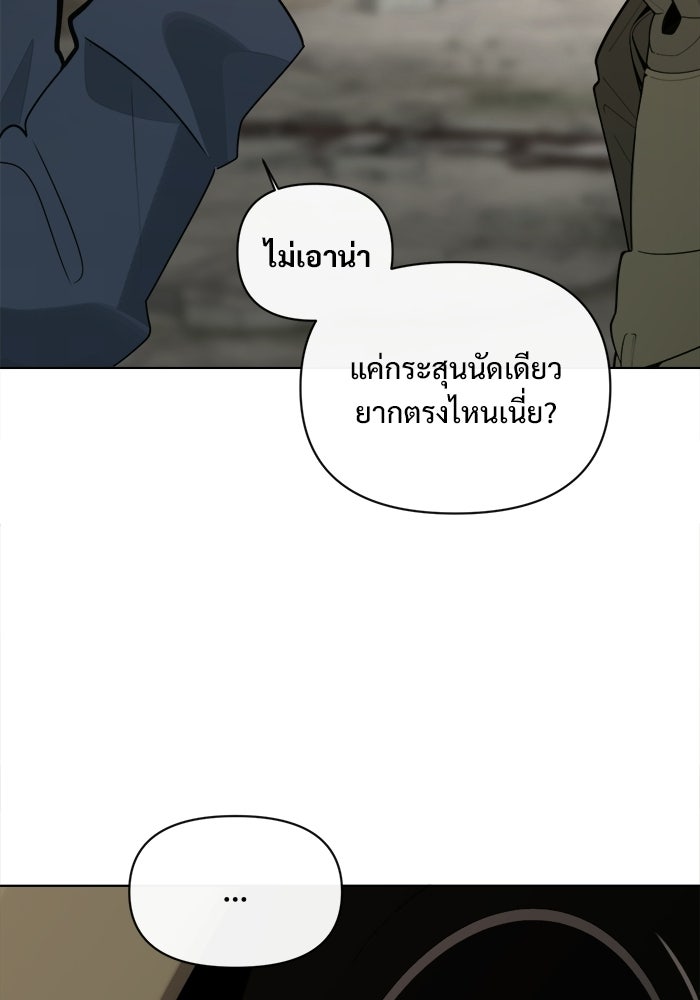 บุรุษไปรษณีย์วันสิ้นโลก - หน้า 111