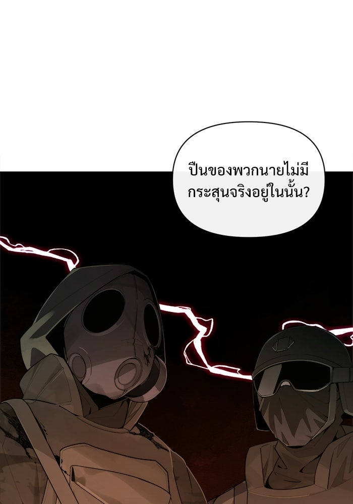 บุรุษไปรษณีย์วันสิ้นโลก - หน้า 117