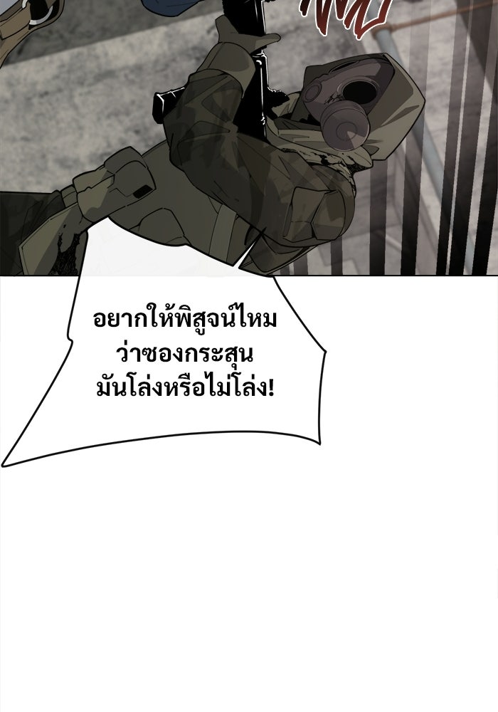 บุรุษไปรษณีย์วันสิ้นโลก - หน้า 120