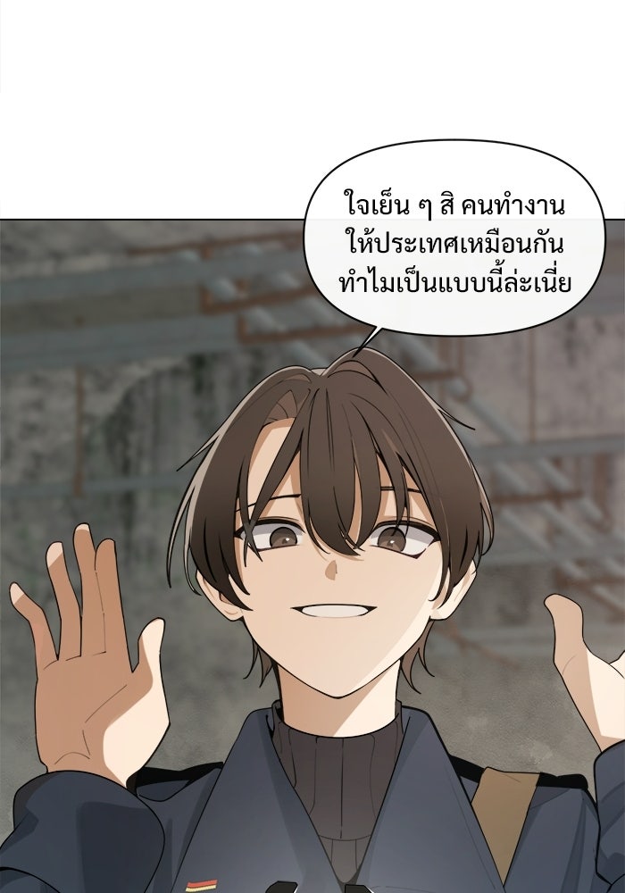 บุรุษไปรษณีย์วันสิ้นโลก - หน้า 121