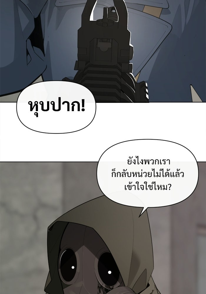 บุรุษไปรษณีย์วันสิ้นโลก - หน้า 122