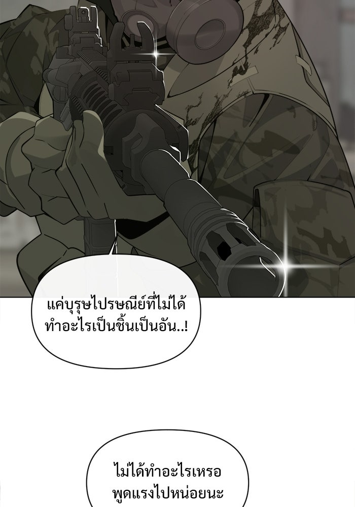 บุรุษไปรษณีย์วันสิ้นโลก - หน้า 123