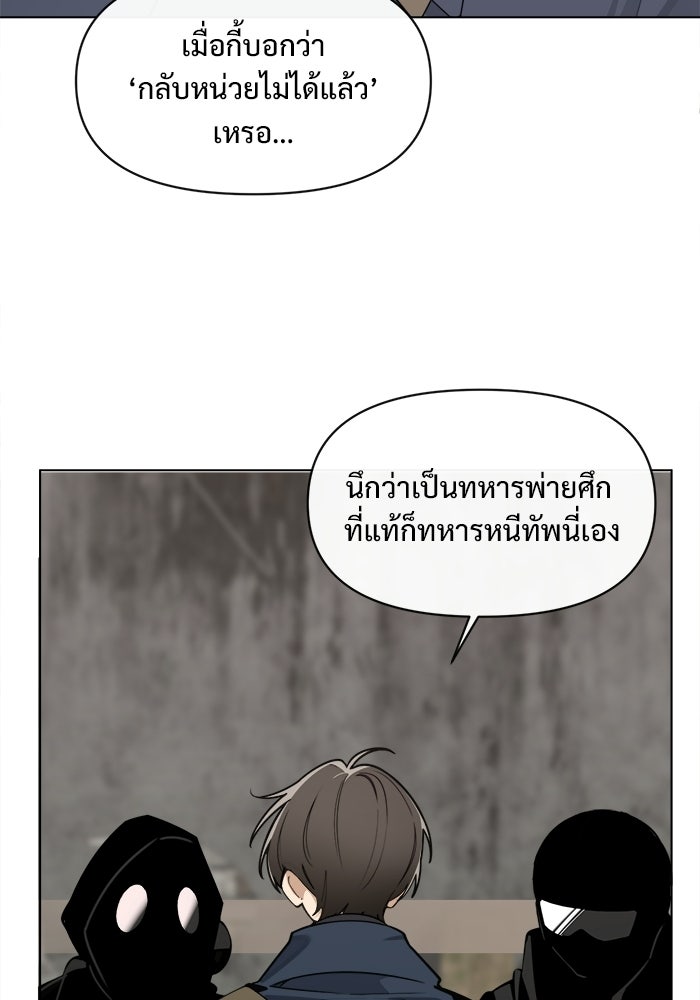 บุรุษไปรษณีย์วันสิ้นโลก - หน้า 125