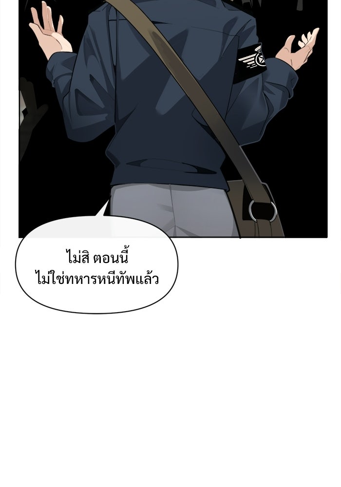 บุรุษไปรษณีย์วันสิ้นโลก - หน้า 126