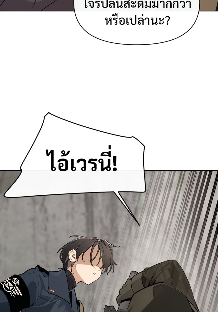 บุรุษไปรษณีย์วันสิ้นโลก - หน้า 128