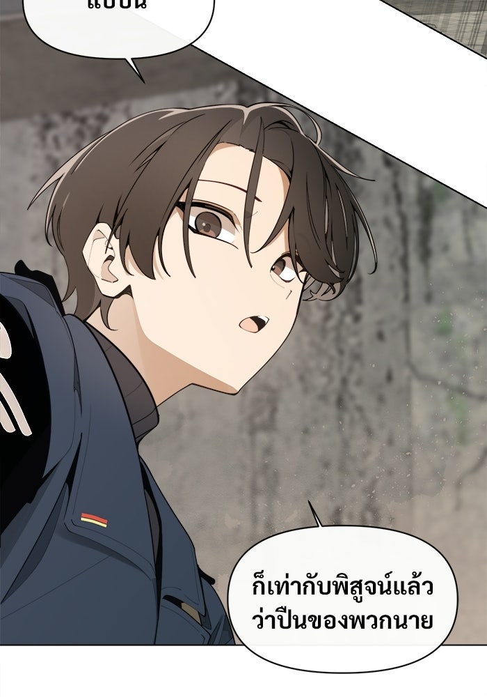 บุรุษไปรษณีย์วันสิ้นโลก - หน้า 130