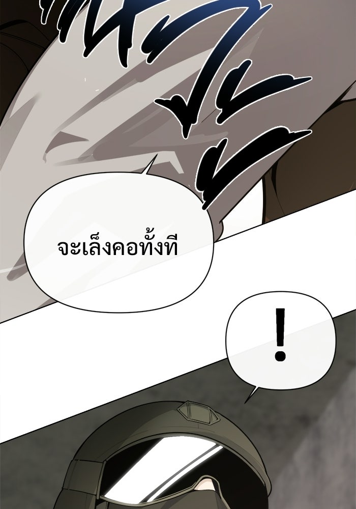บุรุษไปรษณีย์วันสิ้นโลก - หน้า 137