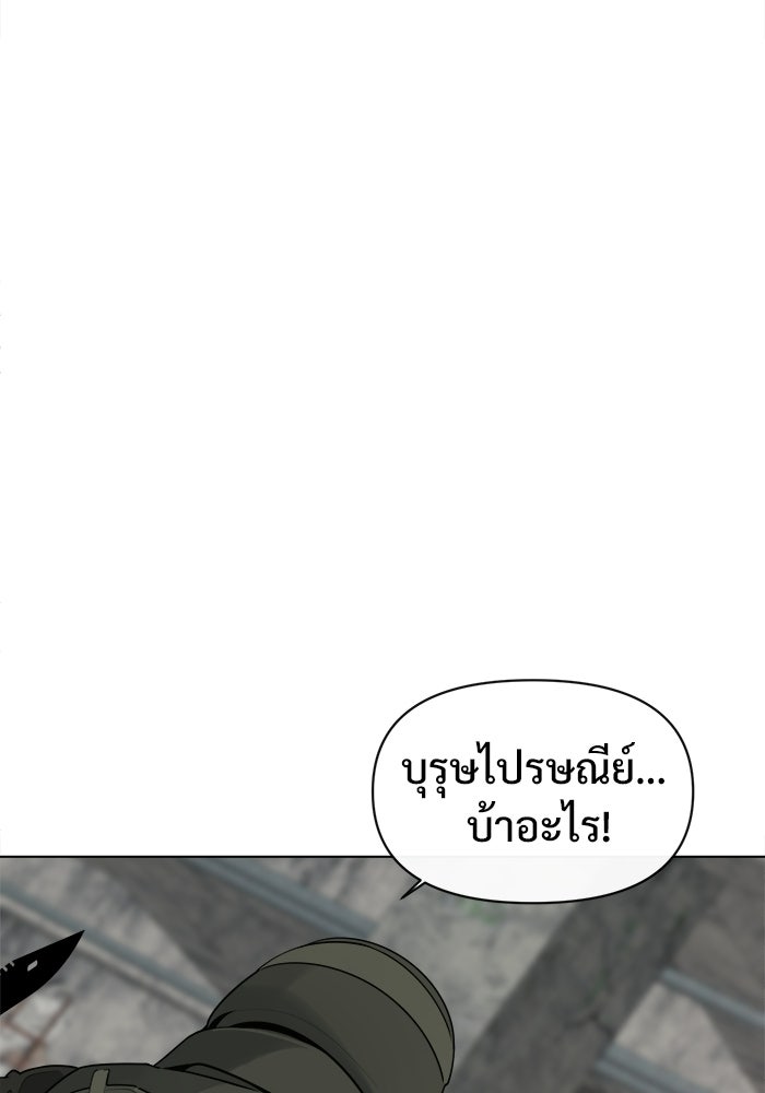 บุรุษไปรษณีย์วันสิ้นโลก - หน้า 143