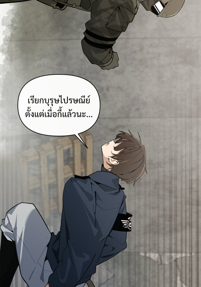 บุรุษไปรษณีย์วันสิ้นโลก - หน้า 146