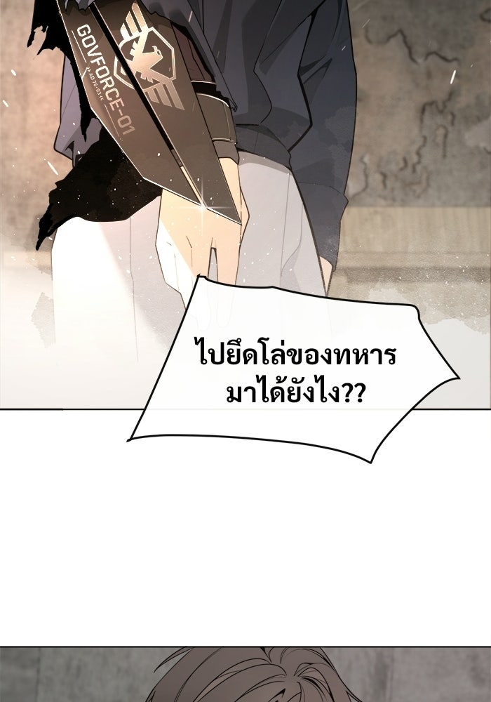 บุรุษไปรษณีย์วันสิ้นโลก - หน้า 157