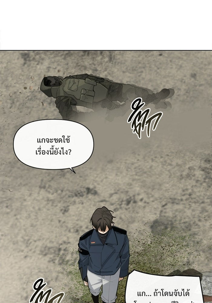 บุรุษไปรษณีย์วันสิ้นโลก - หน้า 159