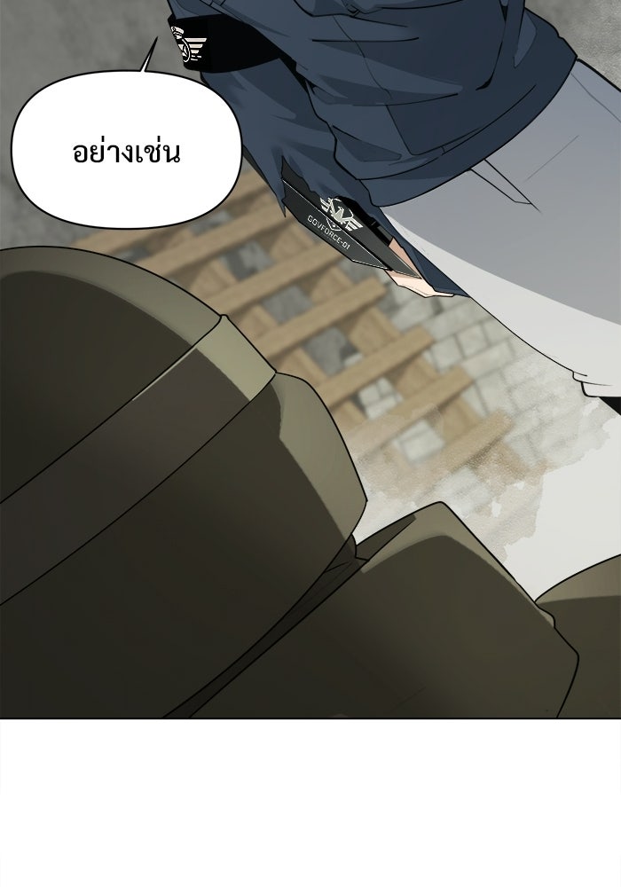 บุรุษไปรษณีย์วันสิ้นโลก - หน้า 162