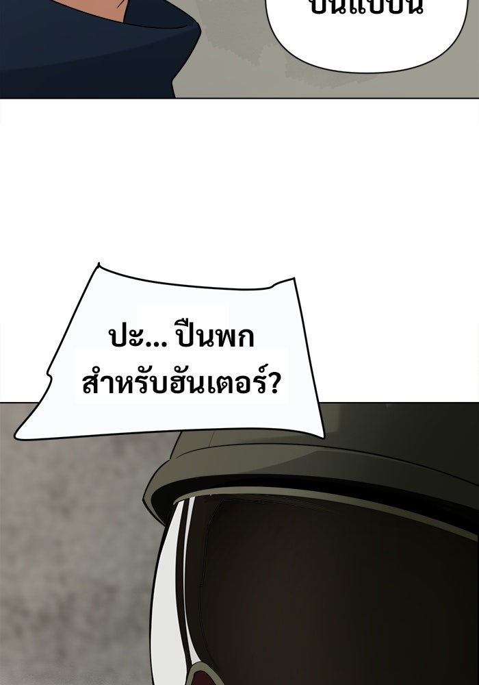 บุรุษไปรษณีย์วันสิ้นโลก - หน้า 164