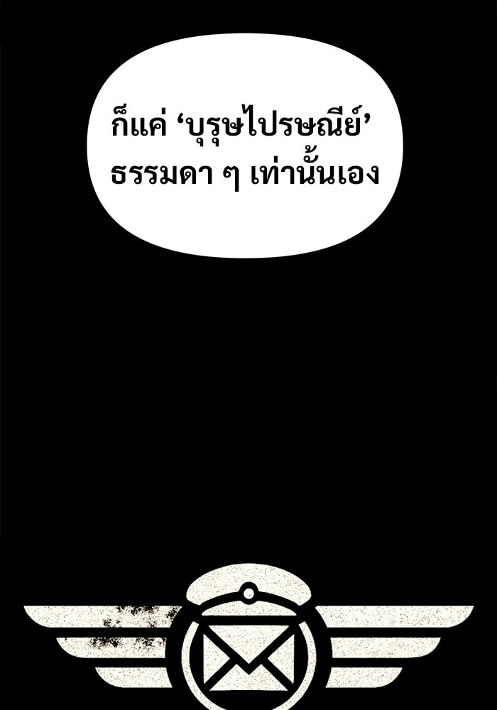 บุรุษไปรษณีย์วันสิ้นโลก - หน้า 169
