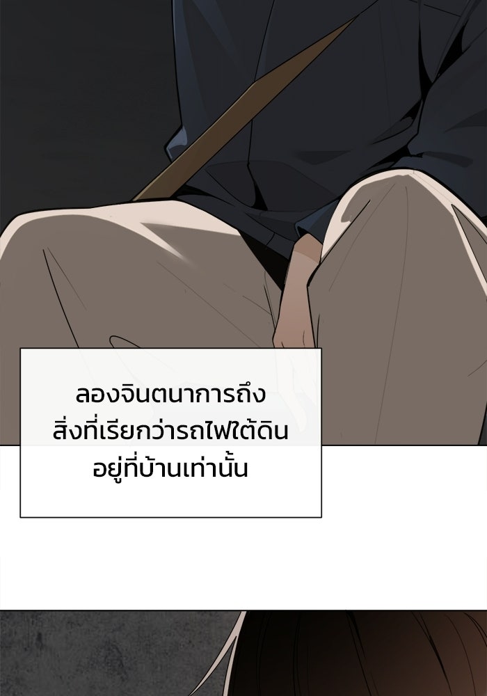 บุรุษไปรษณีย์วันสิ้นโลก - หน้า 25