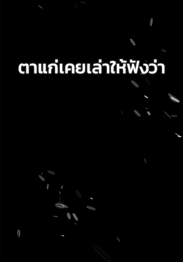 บุรุษไปรษณีย์วันสิ้นโลก - หน้า 36