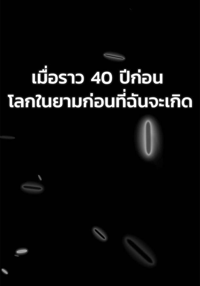 บุรุษไปรษณีย์วันสิ้นโลก - หน้า 37