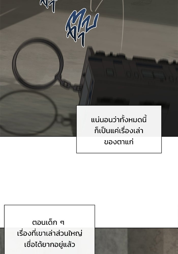 บุรุษไปรษณีย์วันสิ้นโลก - หน้า 55