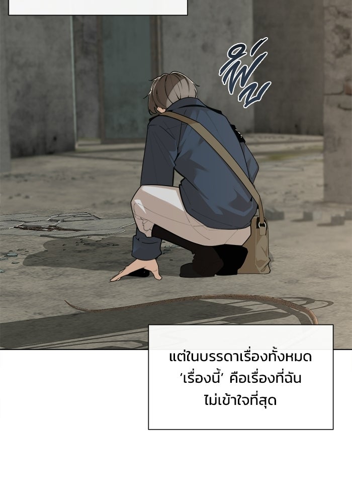 บุรุษไปรษณีย์วันสิ้นโลก - หน้า 56