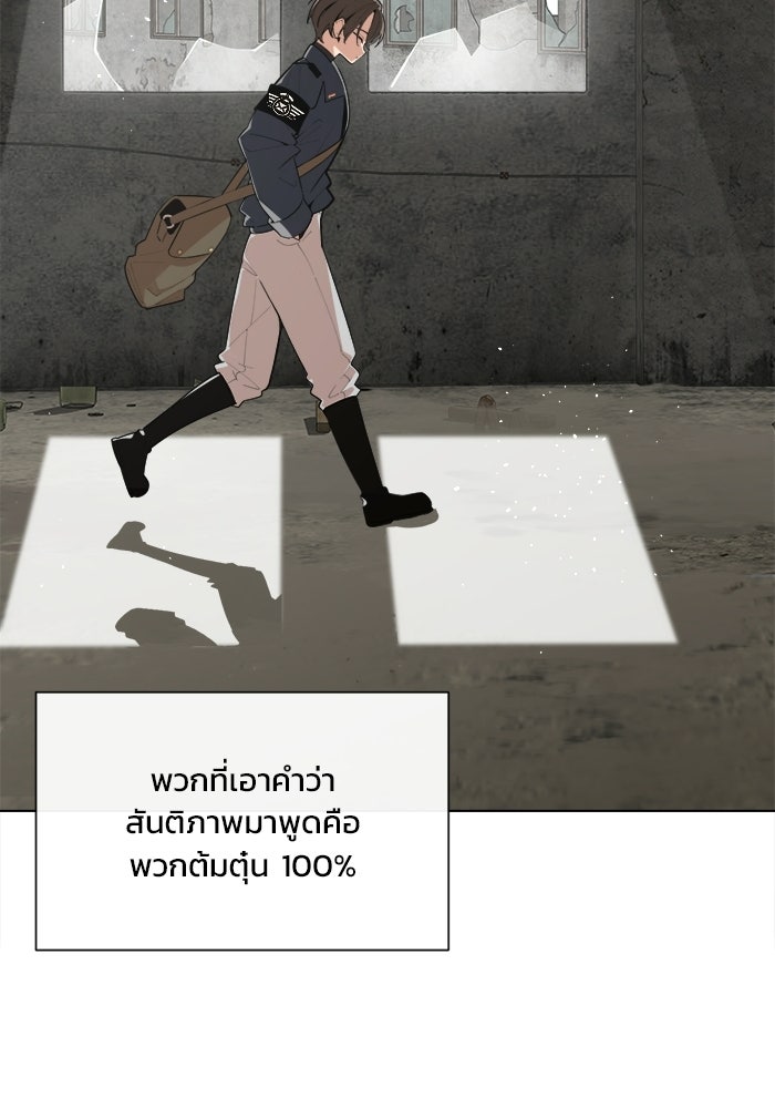 บุรุษไปรษณีย์วันสิ้นโลก - หน้า 63