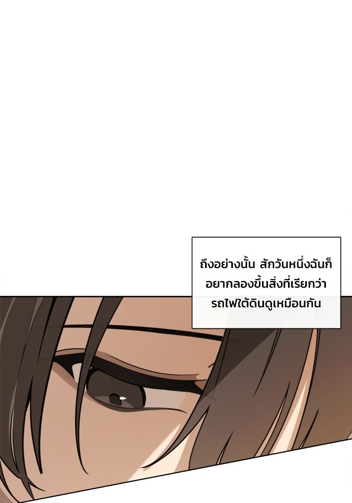 บุรุษไปรษณีย์วันสิ้นโลก - หน้า 65