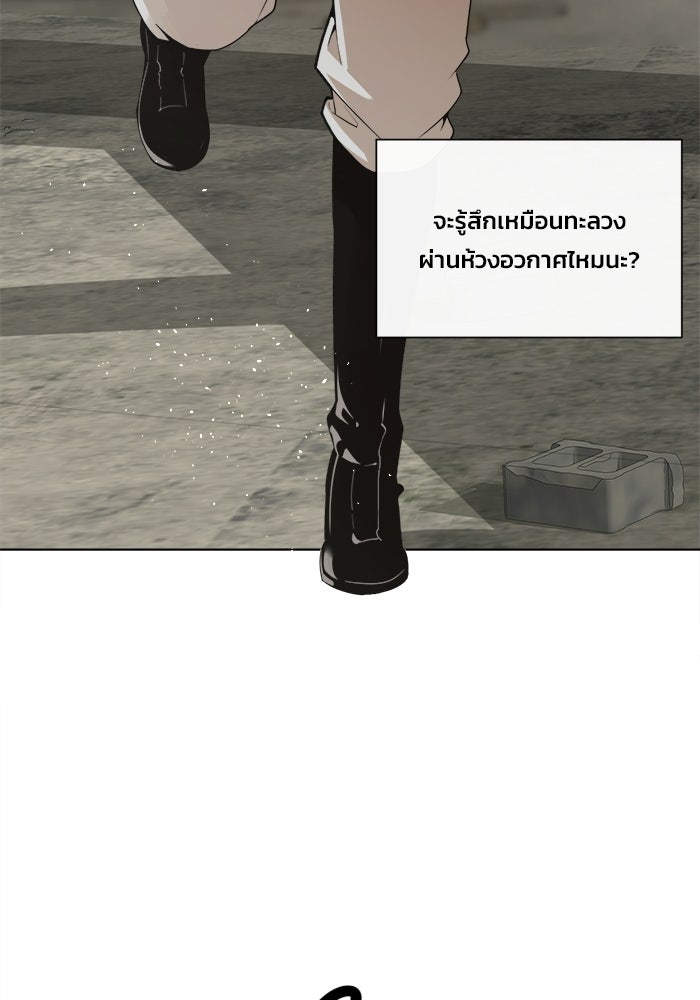 บุรุษไปรษณีย์วันสิ้นโลก - หน้า 67