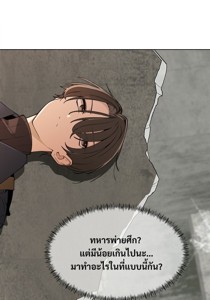บุรุษไปรษณีย์วันสิ้นโลก - หน้า 72