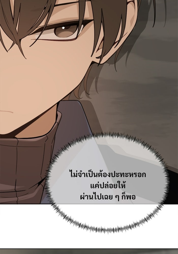 บุรุษไปรษณีย์วันสิ้นโลก - หน้า 75