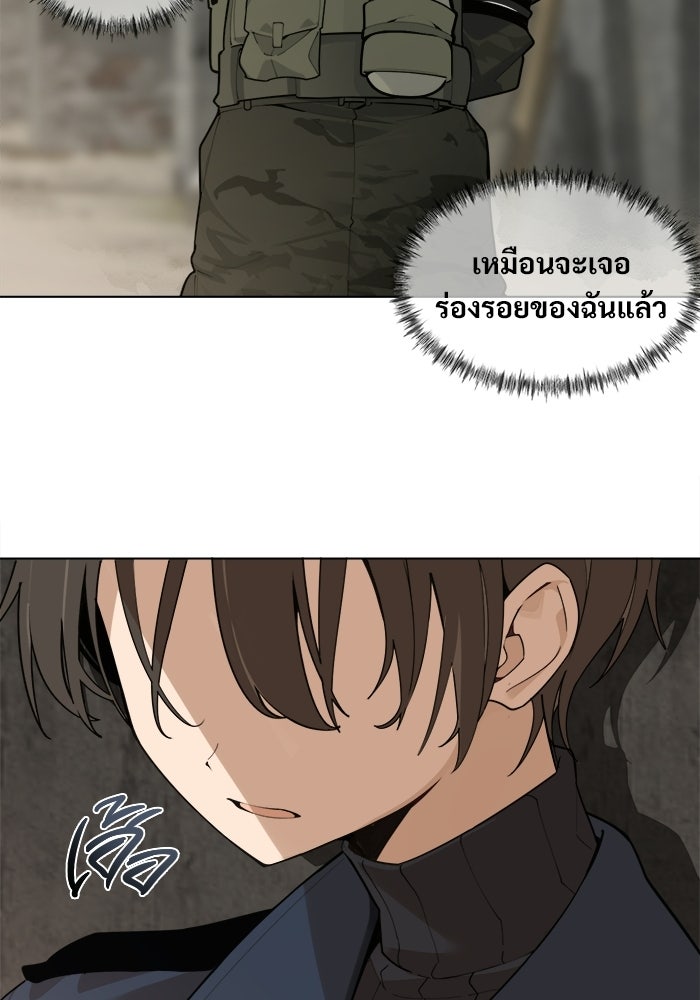 บุรุษไปรษณีย์วันสิ้นโลก - หน้า 78