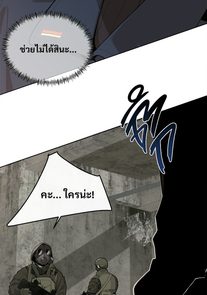 บุรุษไปรษณีย์วันสิ้นโลก - หน้า 79