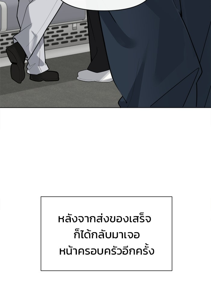 บุรุษไปรษณีย์วันสิ้นโลก - หน้า 8