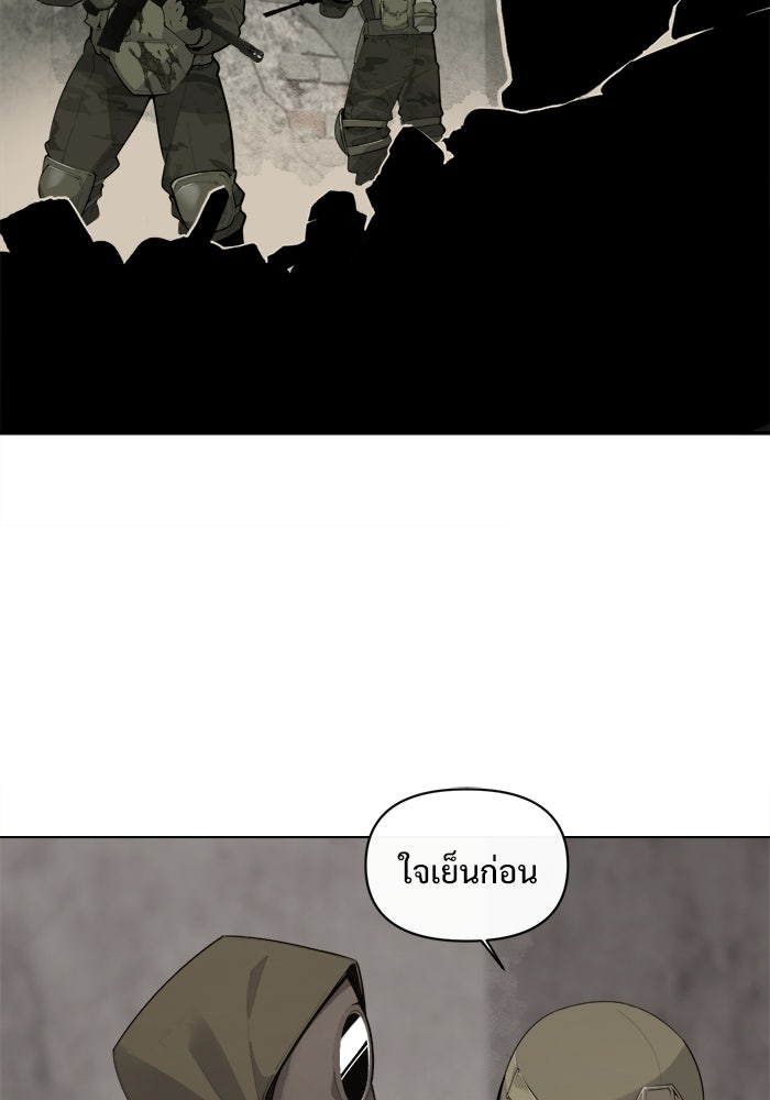บุรุษไปรษณีย์วันสิ้นโลก - หน้า 80