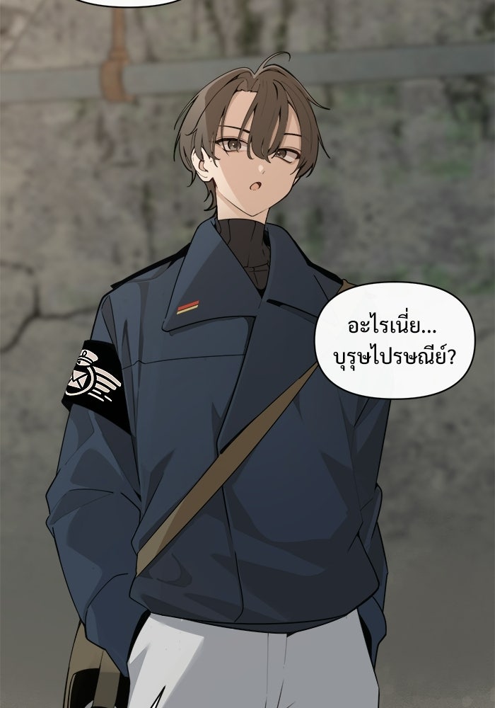 บุรุษไปรษณีย์วันสิ้นโลก - หน้า 82