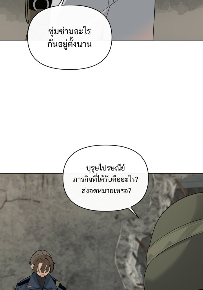 บุรุษไปรษณีย์วันสิ้นโลก - หน้า 83