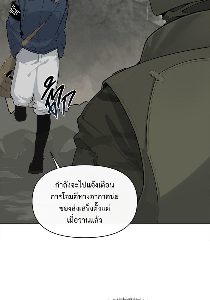 บุรุษไปรษณีย์วันสิ้นโลก - หน้า 84