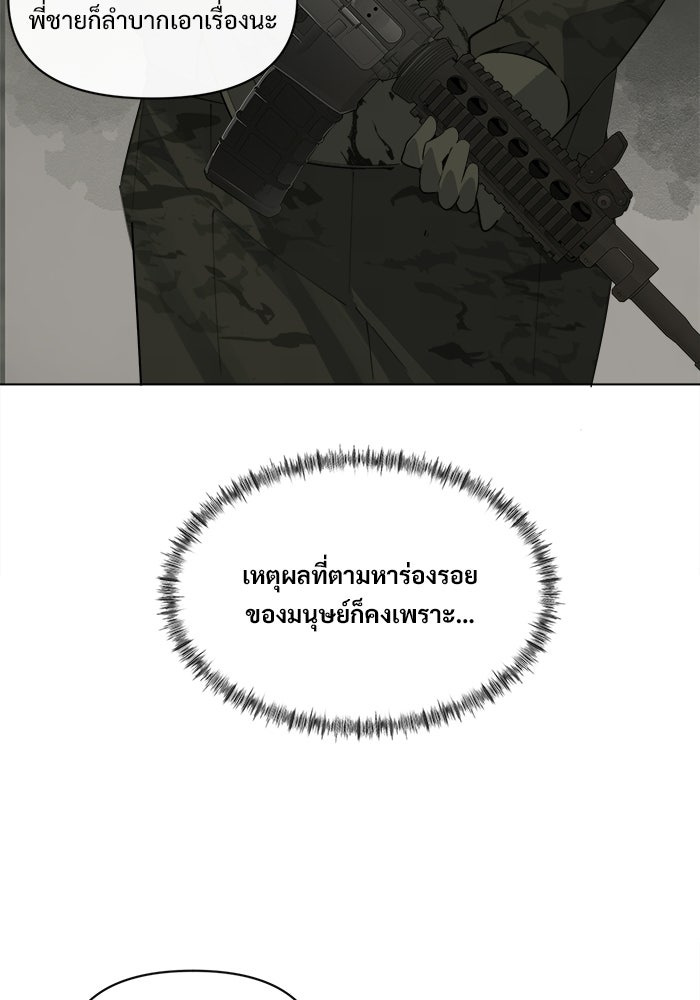 บุรุษไปรษณีย์วันสิ้นโลก - หน้า 87